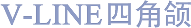 V-LINE 四角颌